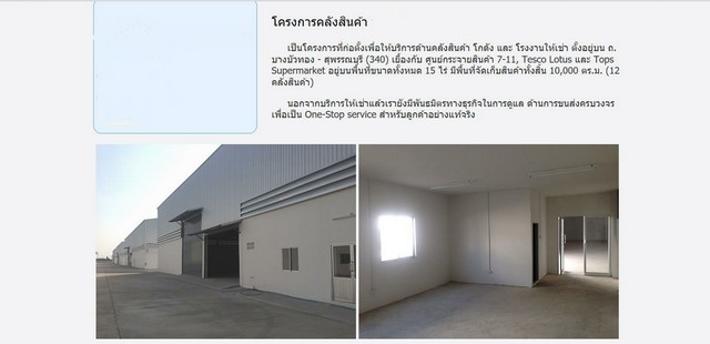  โกดังให้เช่าย่านบางบัวทอง1000 ตรม.จ.นนทบุรี รูปที่ 3