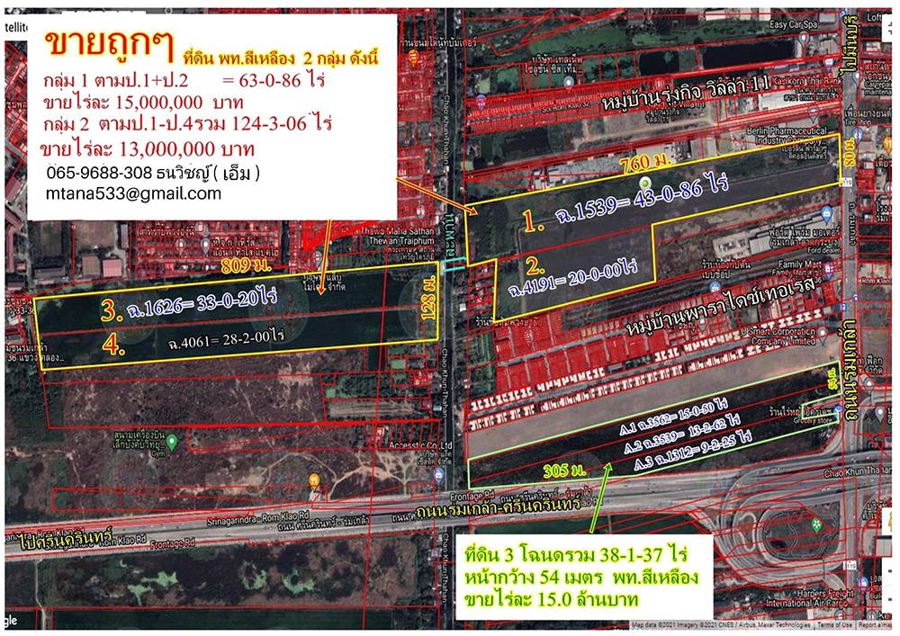  ขายที่ดิน 38 -124 ไร่ ติดถนนร่มเกล้า ศรีนครินทร์  ลาดกระบัง รูปที่ 0
