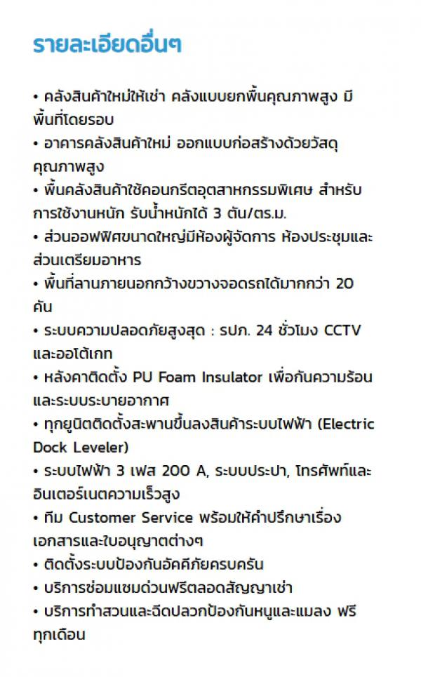  โกดังคลังสินค้าให้เช่า 1,956 ตรม บางนากม23  บางเพรียง สมุทรปราการ รูปที่ 1