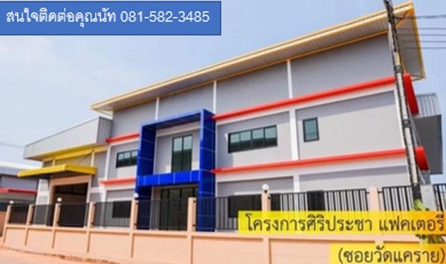 ขายโกดังศิริประชาแฟคทอรรี่ รูปที่ 4