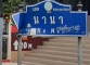 ขายโรงแรมสุขุมวิท นานา